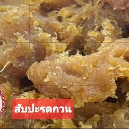 สับปะรดกวนแพ็คละ 1 กิโลกรัม