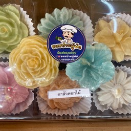 ขนมอารัวดอกไม้ สูตรโบราณ หวานน้อย หอมละมุน