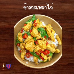 กูกะเพราไก่ราดข้าว