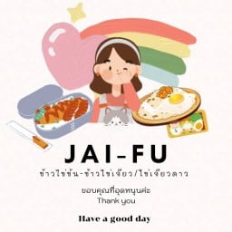 JAI-FU เมนูไข่/น้ำลำไย