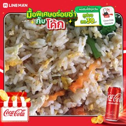 [อร่อยซ่ากับโค้ก] ข้าวผัดคะน้าปลาเค็มอย่างดี+โค้กกระป๋อง