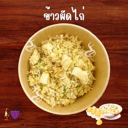 กูข้าวผัดไก่