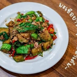 มะเขือยาวผัดหมูสับปลาเค็ม