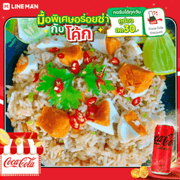 [อร่อยซ่ากับโค้ก] ข้าวผัดไข่เค็ม + โค้ก ไม่มีน้ำตาล (กระป๋อง)