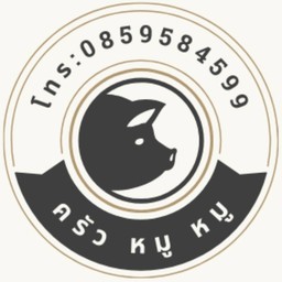 ครัวหมูหมู