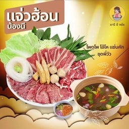 แจ่วเนื้อน้องนี