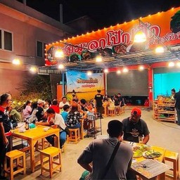 อาหารอีสาน  แซ่บมะลกโป๊กเป๊ก