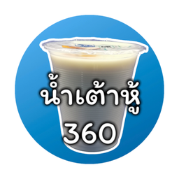 น้ำเต้าหู้เย็น 360 cc