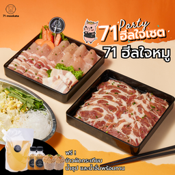 71 ฮีลใจหมู