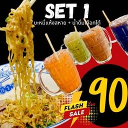 Dry Noodles With Pork Companion + Drink Menu (Optional)