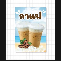 เนสกาแฟปั่น
