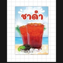 ชาดำเย็น