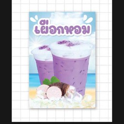 เผือกปั่น