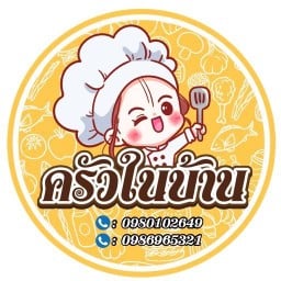ครัวในบ้าน By โกอาร์ม