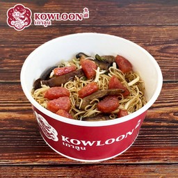 หมี่ผัดฮ่องกงกุนเชียง