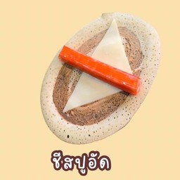เชดด้าชีสปูอัด