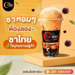 ชาไทย
