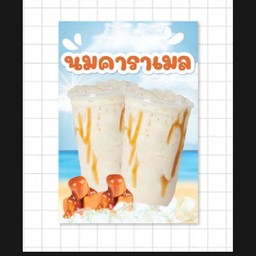 นมสดคาราเมลเย็น