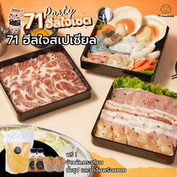 71 ฮีลใจสเปเชียล