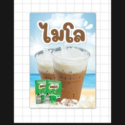 ไมโลปั่น