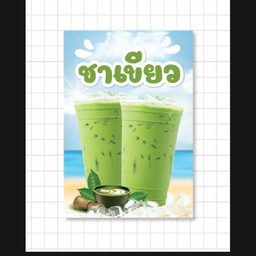 ชาเขียวนมสดปั่น