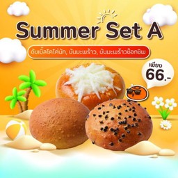 Summer set A ขนม 3 ชิ้น