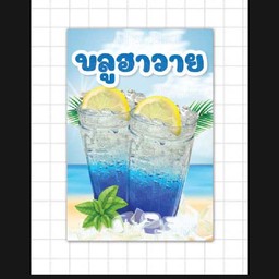 บลูฮาวายโซดา