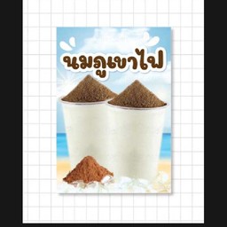 นมสดเย็นภูเขาไฟ