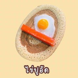 ไข่ปูอัด