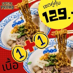 Dry Noodles with Beef Set 2