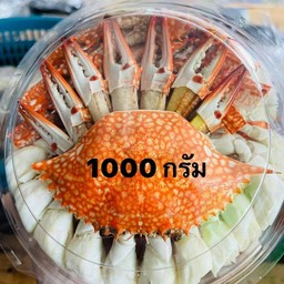 ปูม้านึ่ง 1 กิโลกรัมก่อนแกะ