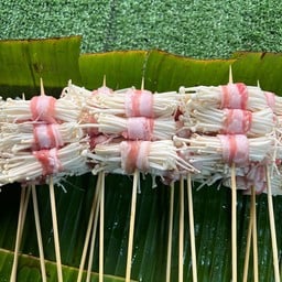 เห็ดเข็มทองพันเบคอน