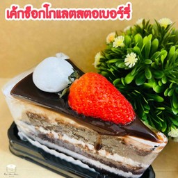 เค้กช็อคโกแลตสตอเบอรี่