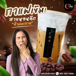 คาปูชิโน่ (สด)