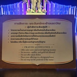 พระอินทร์ เมืองทองธานี