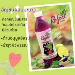 น้ำอัญชัน มะนาว Refeel 430 ml (ไม่ผสมวัตถุกันเสีย)