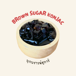 บุกบราวน์ชูการ์