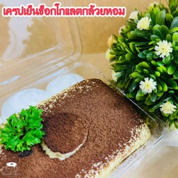 เครปเย็นช็อกโกแลตกล้วยหอม