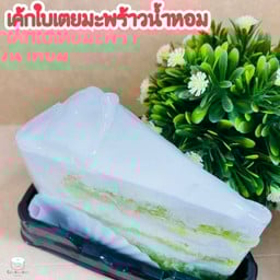 เค้กใบเตยมะพร้าวน้ำหอม