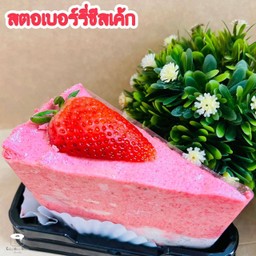 สตอเบอรี่ชีสเค้ก