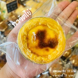 ทาร์ตไข่