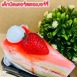 เค้กบัตเตอร์สตอเบอรี่