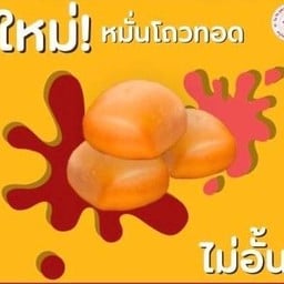 จิน จิน บุฟเฟต์ชาบู สาขาเตาปูน (บุฟเฟต์)