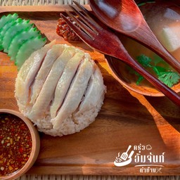 ข้าวมันไก่ต้ม