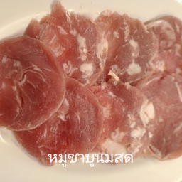 หมูชาบู นมสด ขีดละ