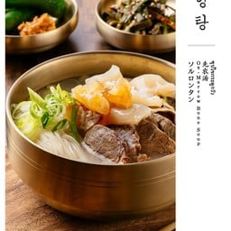 Seolleongtang 설렁탕 (with rice)