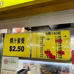 Feng Ji Kway Chap 峰记粿汁 Jalan Batu Hawker Centre