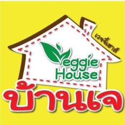 บ้านเจ Veggie House