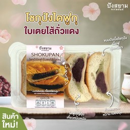 โชกุปังไดฟุกุใบเตยถั่วแดง