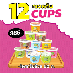 12 Cups